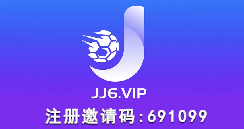 JJ6邀请码691099：开启全新体验的密钥(图1)