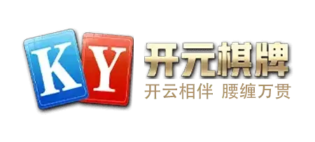 开云棋牌：优质棋牌游戏下载(图1)