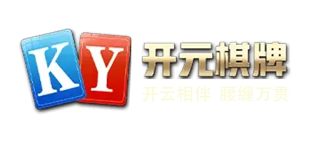 开云棋牌：优质棋牌游戏下载