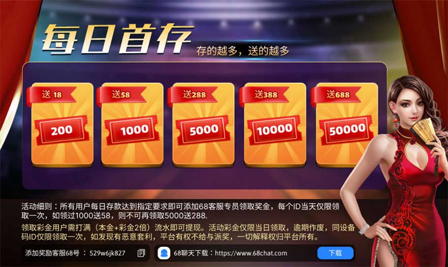 《KF6棋牌》每日首存赠送活动；最高赠送688(图1)