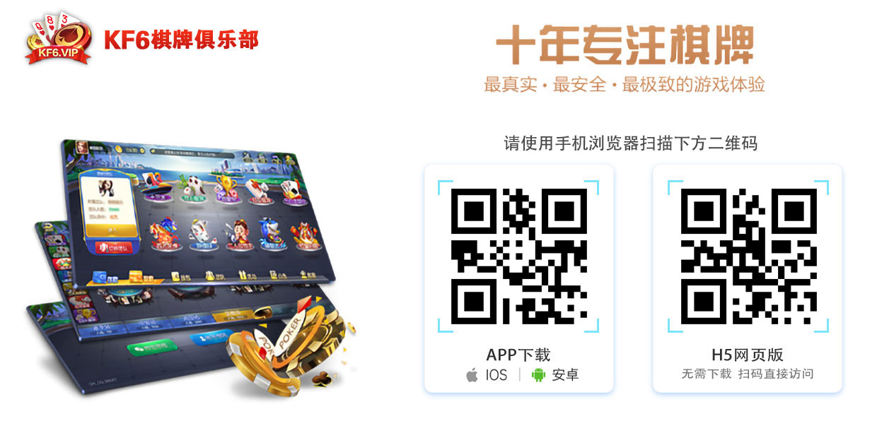 KF6棋牌(图1)