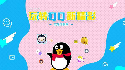 手机QQ下载安装2021版