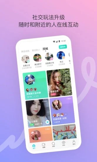 MOMO陌陌交友app