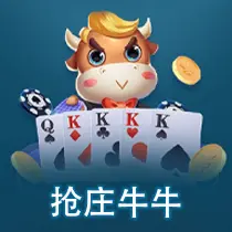 德州牛牛